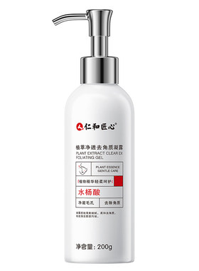 仁和匠心水杨酸去角质洁面啫喱