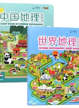 儿童中国世界地理科普安静书贴画