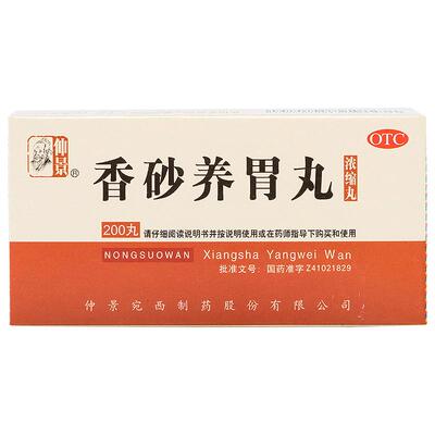[自营][仲景]香砂养胃丸200丸*1瓶/盒