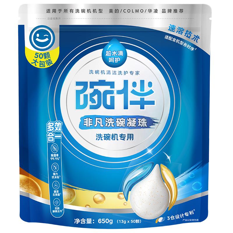 碗伴洗碗机用洗涤剂凝珠50颗