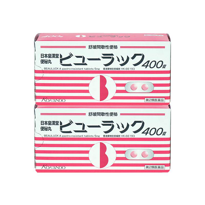 【自营】港版皇汉堂制药小粉丸便秘丸400粒*2盒通便清肠通便润肠