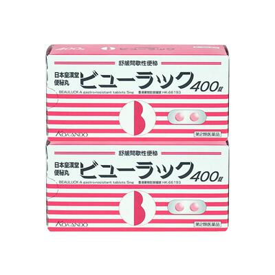 【自营】港版皇汉堂制药小粉丸便秘丸400粒*2盒通便清肠通便润肠