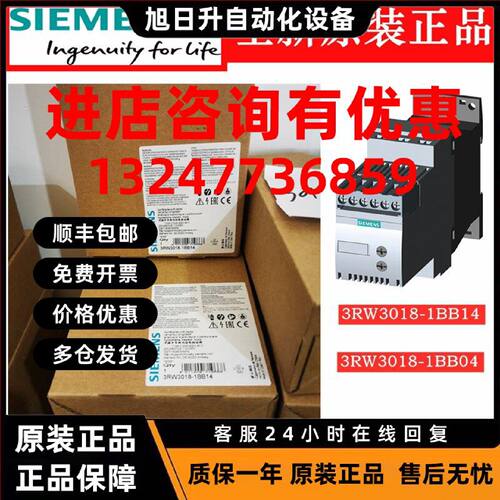 议价西门子3RW30软启动器S00 17.6A 3RW3018-1BB14/1BB04 7.5 kW/