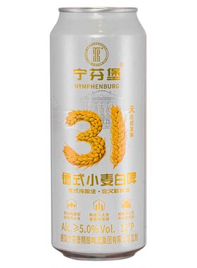 宁芬堡全开盖德式小麦白啤精酿啤酒500ml*6罐共6斤整箱白啤送礼袋