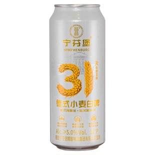宁芬堡全开盖德式小麦白啤精酿啤酒500ml*6罐共6斤整箱白啤送礼袋