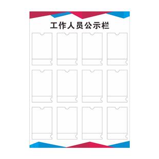 员工组织结构框架信息公示栏工作值班人员标识姓名职务定制一览表