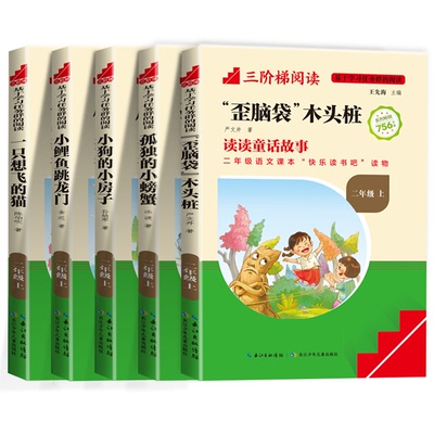 2026名校课堂快乐读书吧二年级