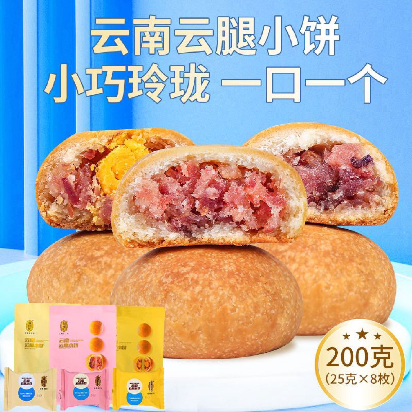潘祥记蜂蜜云腿小饼25克8枚云南特产云腿玫瑰蛋黄中秋火腿小月饼