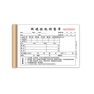 【眼镜店专用】眼镜店销售单二联定制手写验光处方单据三联配镜收款收据2联开票开单本近视眼票据问诊订单本