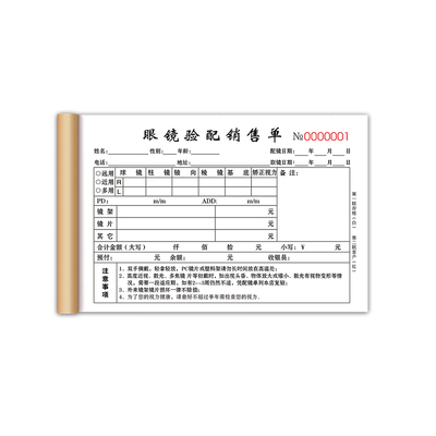 眼镜店票据二联定制复写清晰