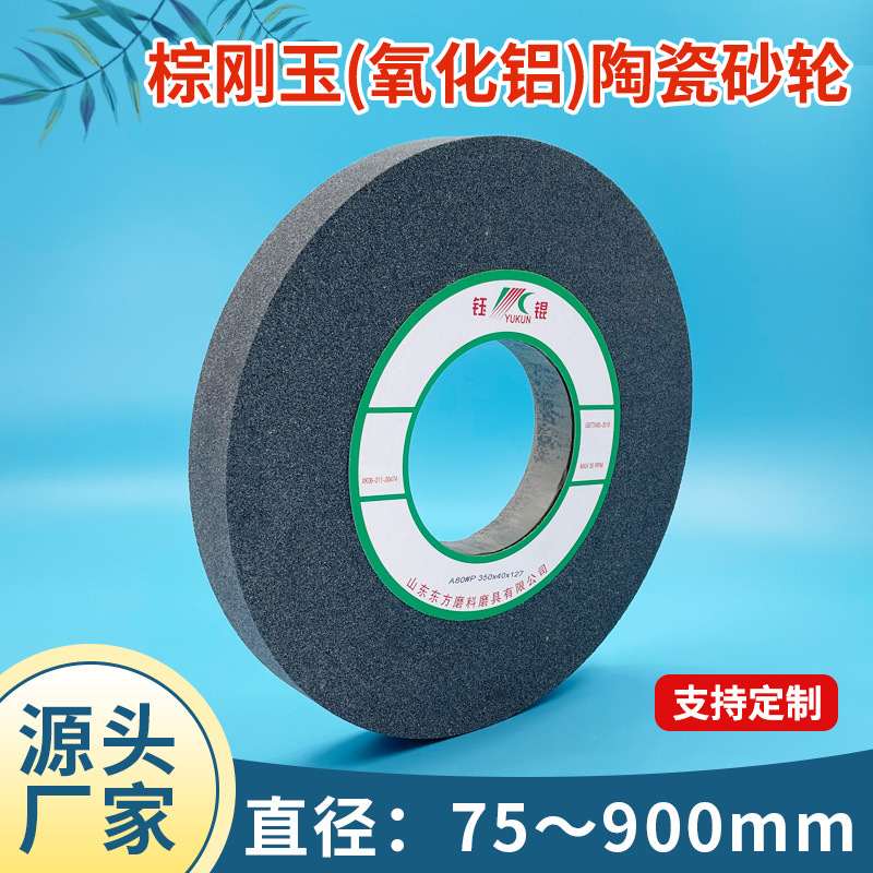 陶瓷氧化铝砂轮200小无心砂轮机磨刀平行沙轮片250棕刚玉砂轮