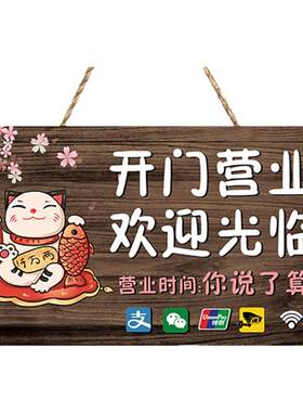 空调开放正在营业中挂牌
