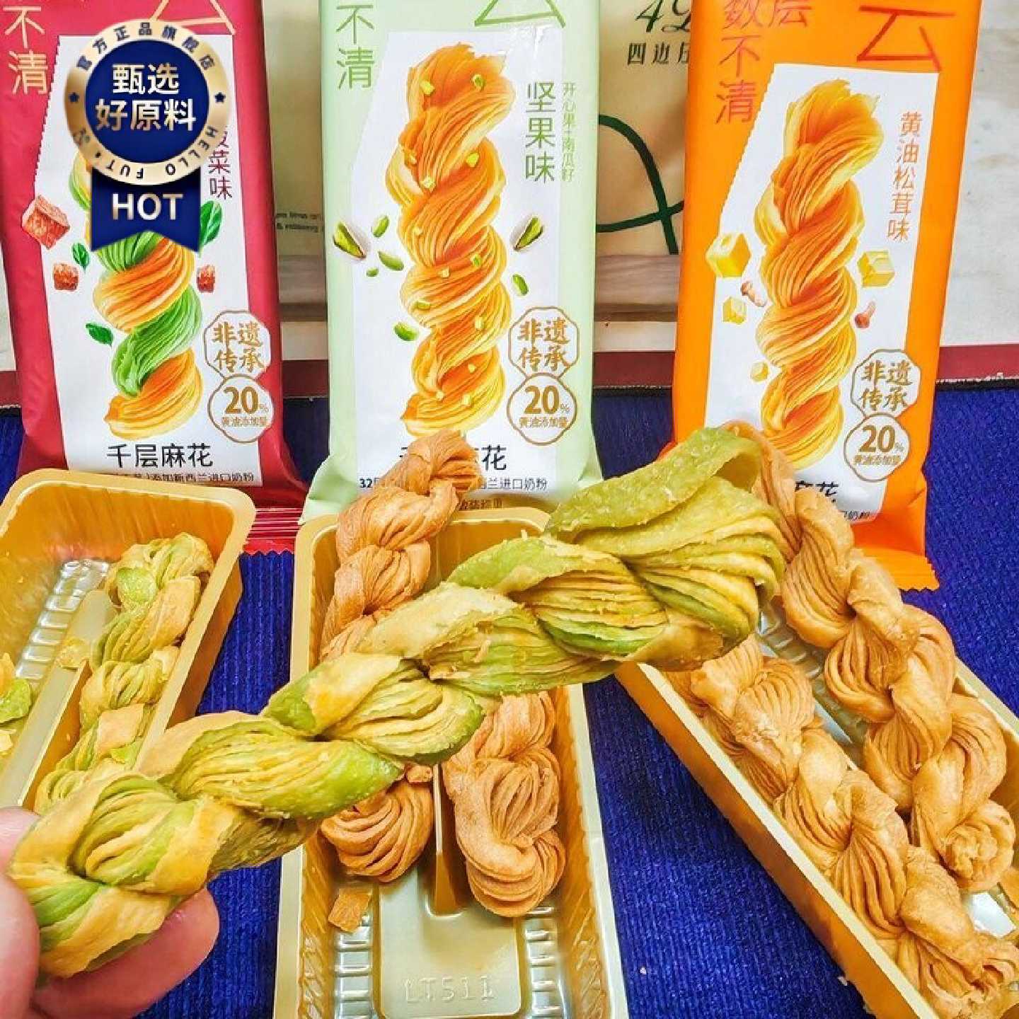 六哆非遗千层麻花黄油千层酥脆麻花坚果牛肉味传统宫廷糕点心零食