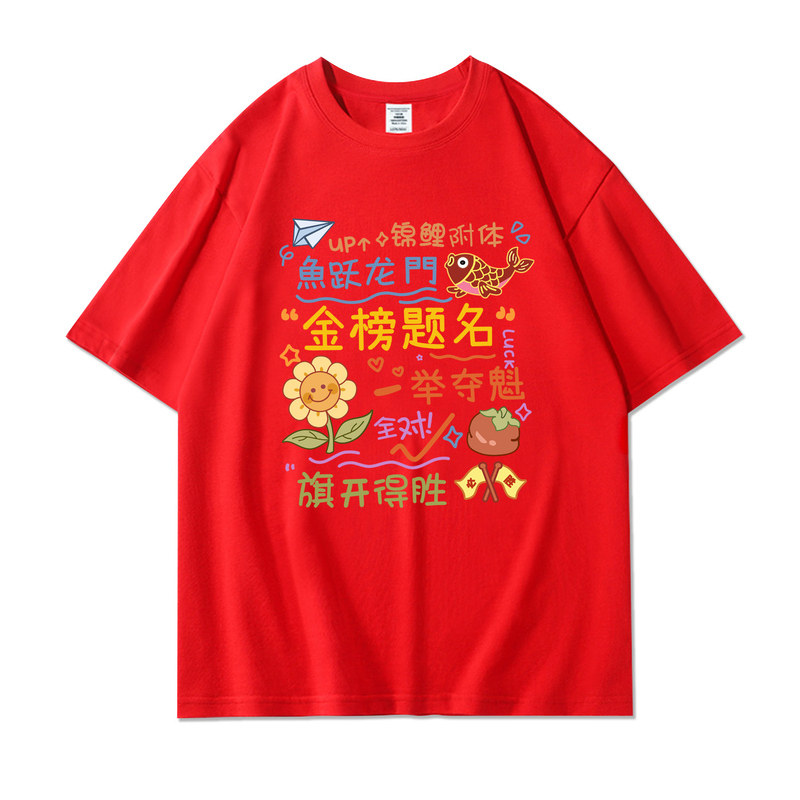 一举夺魁中考高考专用t恤女短袖