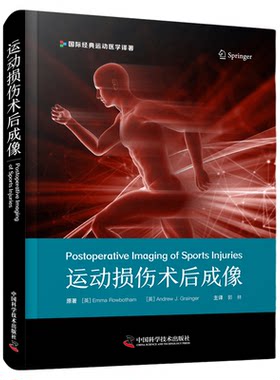 运动损伤术后成像一部新颖实用的关节运动损伤术后影像学专著 骨骼学会 骨骼放射学会 适合运动医学临床医师诊疗 医学书籍