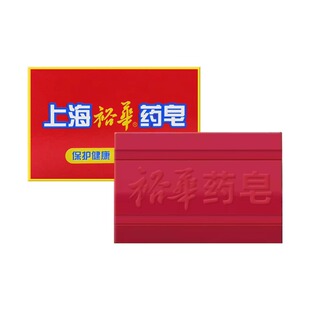 上海裕华药皂100g 洗手洗澡香皂男女学生通用祛异味清洁卫生健康