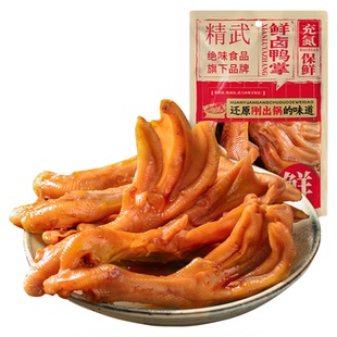精武鸭掌鲜卤充氮保鲜熟食办公室小吃麻辣鲜香下酒菜开袋即食鸭爪