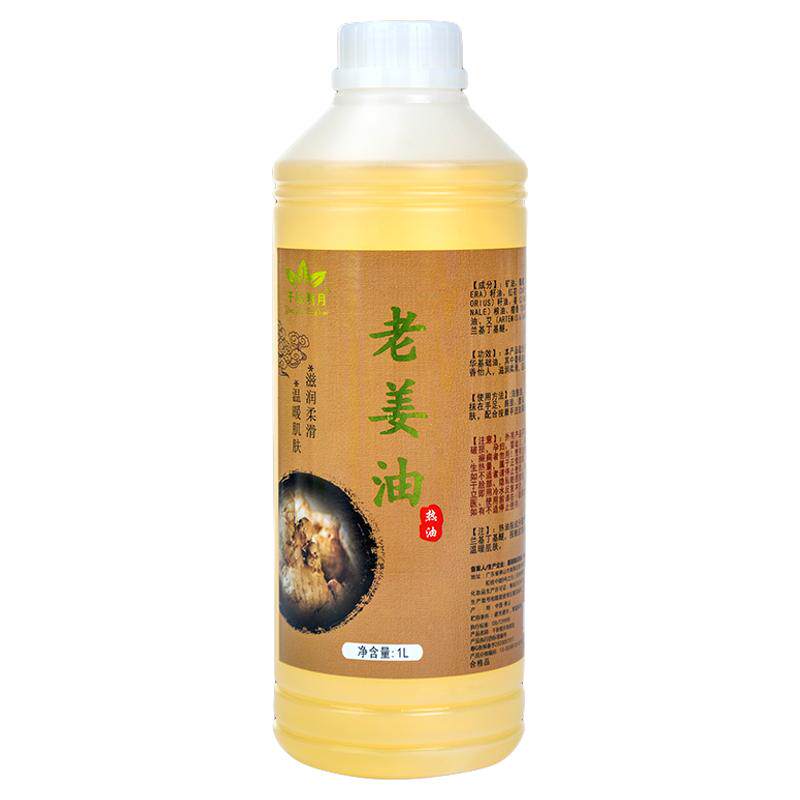 老姜按摩精油刮痧开背发热润肤油