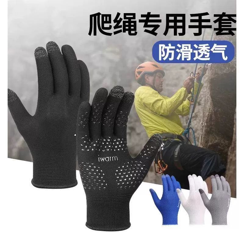 爬绳专用手套户外爬山登山徒步攀岩防滑耐用运动装备骑车透气加厚