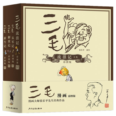 当当网三毛流浪记全集