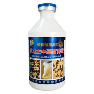 中囊抗体辽宁丹东蜂卫士中囊营养液中蜂烂子病蜜蜂囊状幼虫病50ml