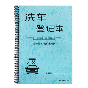 洗车登记本洗车店营业销售登记本汽车修理厂记账本洗车每日营业记录汽车美容常规检查美容服务单员工业绩登记