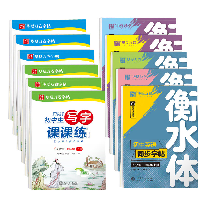 七八九年级语文上册下册同步字帖