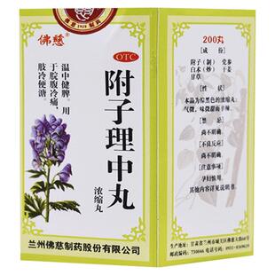 佛慈附子理中丸200丸*1瓶/盒兰州浓缩官方旗舰店正品中成药健脾