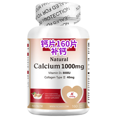 5效骨胶原钙片专为中老年设计