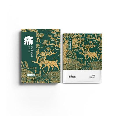 【腰椎间盘突出】腰肌劳损治疗贴