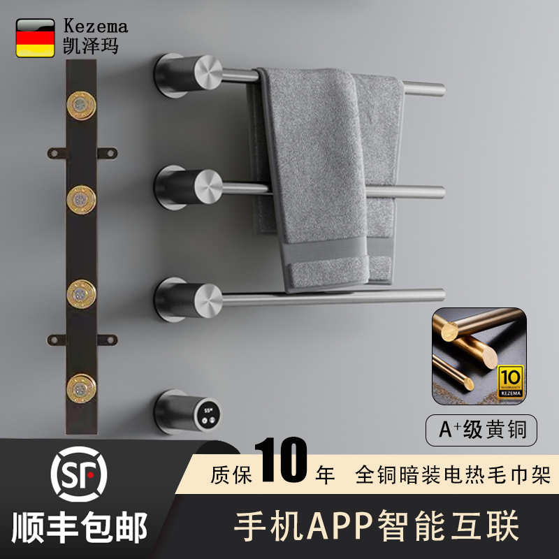 Kezema凯泽玛全铜暗装数显智能电热毛巾架极简加热烘干预埋式杀菌
