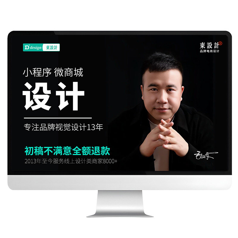 小程序店铺装修设计13年设计经验
