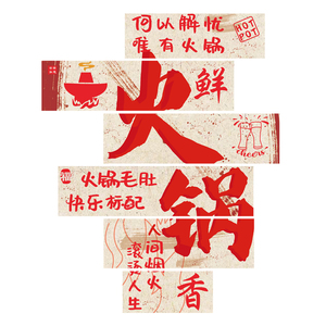市井风格重庆火锅店墙面装饰创意文化墙氛围布置网红烧烤贴纸挂画