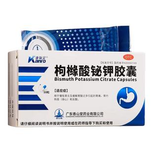 康复定枸橼酸铋钾胶囊50粒20粒慢性胃炎胃酸过多胃痛胃灼热感烧心