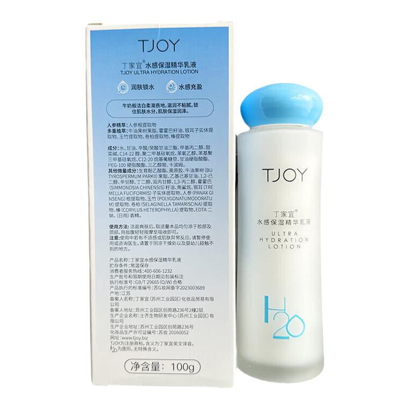 丁家宜水感保湿精华乳液补水滋润