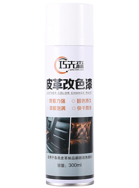 皮具翻新改色自喷漆裂面坑洞补伤