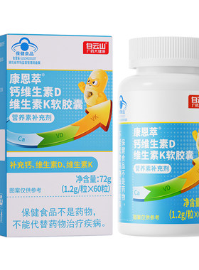 【三效同补】儿童青少年钙片