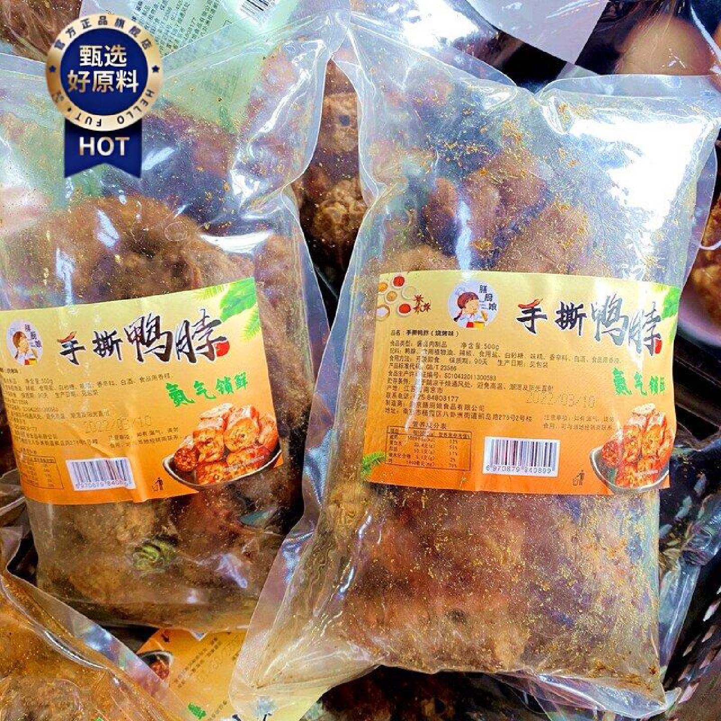 膳厨娘手撕鸭脖段鸭翅根原味烧烤麻辣鸭脖子鸭肉熟食休闲食品风干