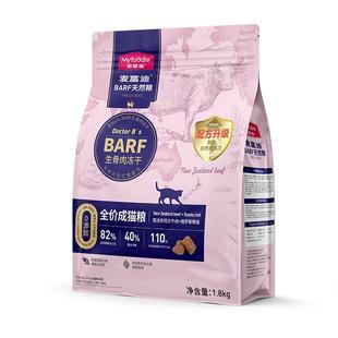 麦富迪barf猫粮生骨肉冻干鲜肉鸡肉成幼猫通用营养烘焙粮官方正品
