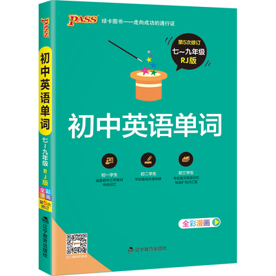 2022初中英语单词大全教材同步词汇手册小本人教版中考英语语法七年级八九年级必背复习资料初一初二初三必备工具书pass绿卡图书