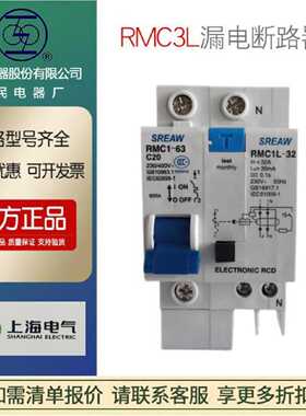 议价（上联）现货上海人民上联小型漏电断路器RMC3L-63/4PC63原装