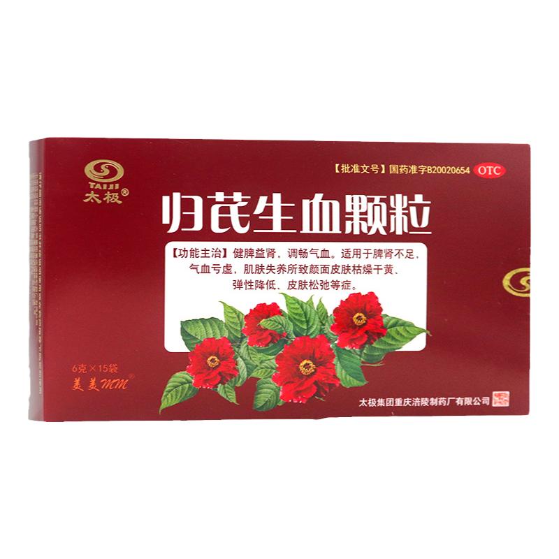 【太极】归芪生血颗粒6g*15袋/盒