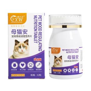 猫咪禁发情期粉母猫公猫专用抑制情欲药闹猫叫抑情片喵情粉静绝情