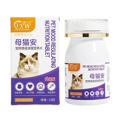 猫咪禁情粉母猫发情期抑制闹猫叫