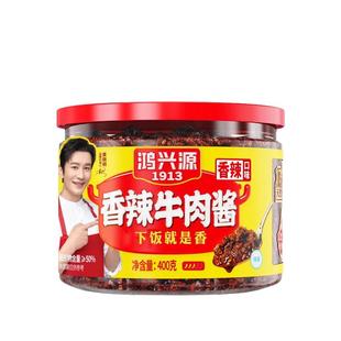 正品鸿兴源香辣牛肉酱拌饭酱佐餐大粒牛肉酱香辣酱大块香菇牛肉酱