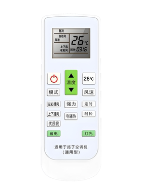 适用于扬子空调遥控器全通用