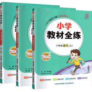 2026小学教材全练英语三年级四年级一年级二五六年级上册下册英语人教版新起点一起点三起点教材同步全练课时练单元练专项综合练习