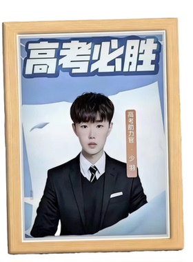 高考中考少羽励志相框礼物