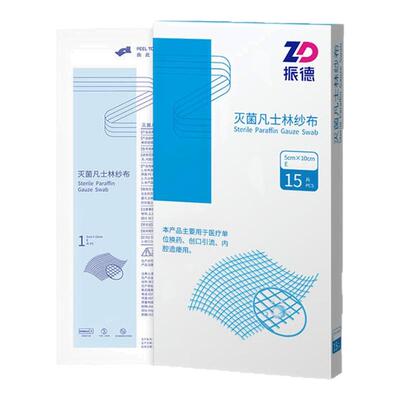 振德凡士林纱布医用烫伤绷带敷料无菌灭菌油纱布独立装甲沟炎包扎