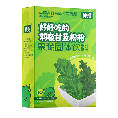 中国农科院徐姬羽衣甘蓝粉蔬菜粉
